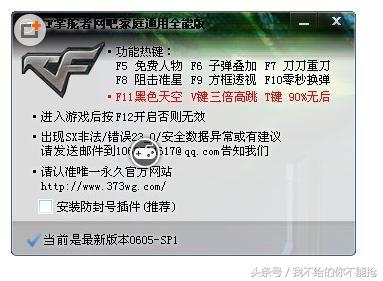 雪花防封6.0 辅助器下载